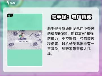 《阿瑞斯病毒2触手怪免疫打法🔥》💥🎮截图2