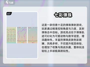 2025🔥弹珠游戏排行榜出炉！🎮经典玩法大揭秘💥截图8