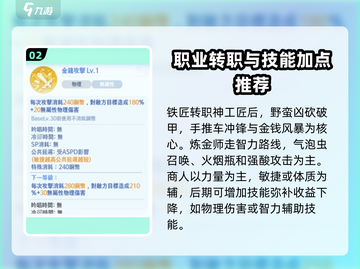 仙境传说新启航🔥商人加点攻略分享✨截图3