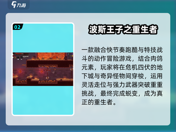 🔥2025必玩波斯王子游戏TOP榜🏆截图3