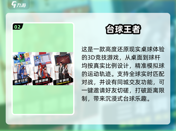 2025最受欢迎✨3D斯诺克台球手游🔥快来挑战！截图3