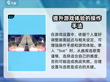 初音未来舞台演出按键设置大公开！🎶📌截图3
