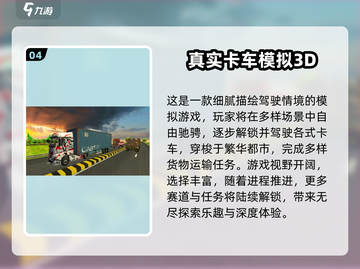 🎮2024超耐玩3D挂车模拟驾驶游戏合集！🔥截图5