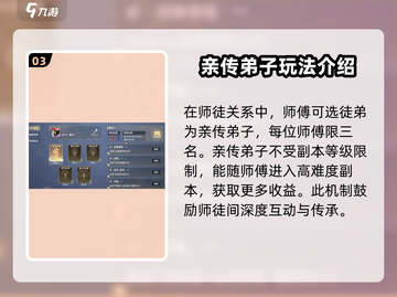诛仙2手游师徒玩法🔥带你快速上分！截图4