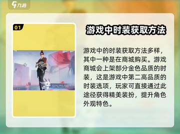 永劫无间手游服装获取🔥超全方法大公开！截图2
