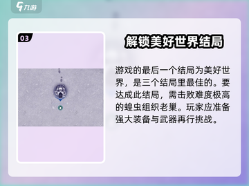 阿瑞斯病毒2🔥尼守信奥不悔结局达成攻略截图4