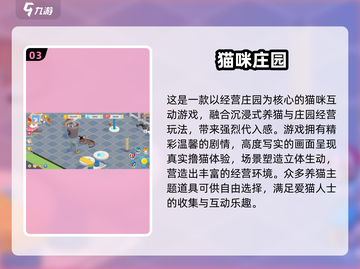 🐾2025最萌猫咪游戏大推荐！治愈又上瘾🎮截图4