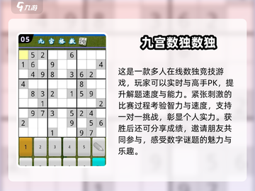 🔥经典9宫格数独游戏推荐🎉挑战你的大脑2025版！截图6