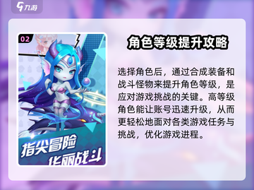 冒险世界🔥快速升级攻略，玩家必看！🎮截图3