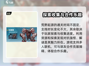 🔥荒野起源⚡多久通关？游戏时长揭秘！截图4