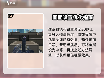 远光84画质设置教程🔥游戏党必看！🎮截图5