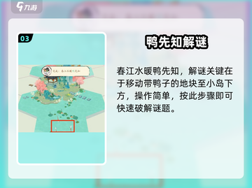 淡墨水云乡🔥陆游苏轼解谜通关秘籍✨截图4