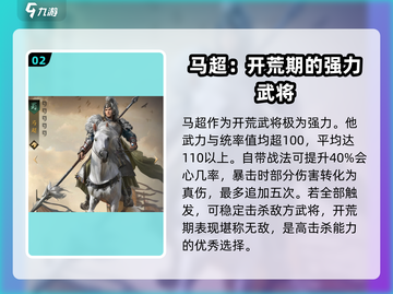三国谋定天下🔥开荒武将推荐与教程详解！截图3