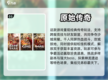 2023必玩🔥放置类传奇游戏排行榜🔥截图4