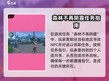 鸣潮🔥当森林不再阴霾✨通关攻略来啦！截图2