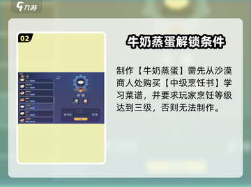 🎮沙石镇时光牛奶蒸蛋速得！截图3