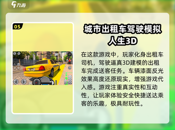 🔥2024必玩的2D出租车游戏推荐🎮截图6
