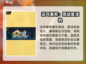 决胜巅峰🔥T0辅助英雄推荐，上分必备！截图2
