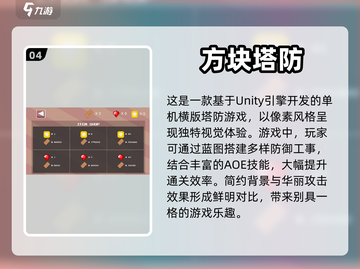 2024必玩🔥超有趣塔防游戏合集🎮截图5