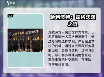 🔥哈利波特游戏大合集2025🎮必玩清单！截图3