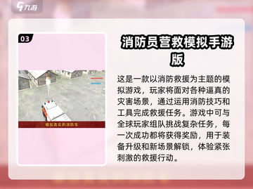 🔥2025最值得玩的消防员手游推荐！🎮截图4