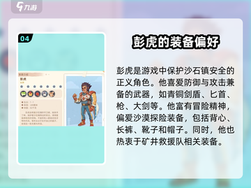 沙石镇时光🎉角色喜好全揭秘，攻略必备！截图5
