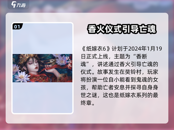 纸嫁衣6上线时间🔥提前玩攻略来啦！截图2