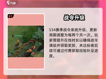 王者荣耀S34震撼更新💥截图2