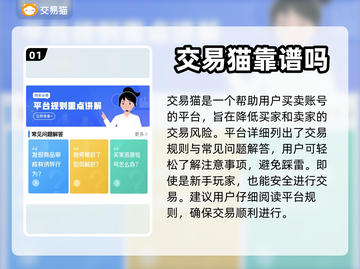 王者荣耀账号交易安全吗？交易猫靠谱🔥截图2