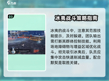 诛仙2手游异兽冰夷打法🔥挑战指南💎截图4