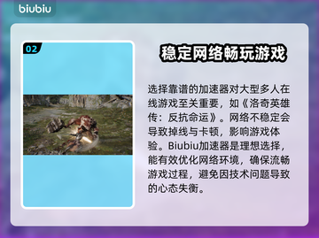 洛奇英雄传加速器推荐💥玩反抗命运必备🔥截图3