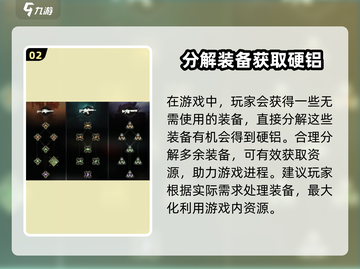 破碎之地🔥硬铝获取秘籍💎轻松拿资源！截图3
