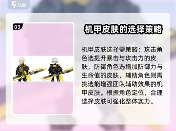吟游战记机甲皮肤🔥这样选才最拉风！截图4