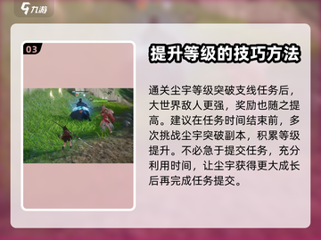 仙剑世界尘宇等级🔥快速提升秘籍！💥截图4