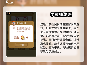 🔥2025超耐玩猜成语游戏合集来了！🎮截图2