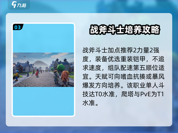 魔力宝贝复兴版：战斧斗士🔥技能全面解析！强度爆表💥截图4