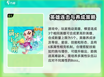 葫芦娃大作战🔥最强英雄曝光，助你战无不胜！截图2