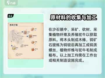沙石镇时光🔥简易沙篷建造配方⚡超简单教程来啦！截图3