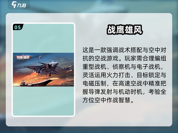 2025必玩战机游戏🔥这五款超燃空战神作你怎能错过？💥✈截图6