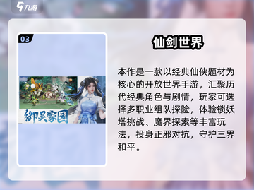 🔥2025必玩仙侠手游推荐✨截图4