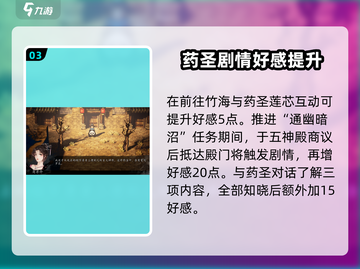 《逸剑风云决》商葶苎入队攻略🔥截图4
