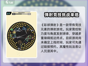 彩球弹射🔥公测时间曝光，快来抢先体验！💥截图2