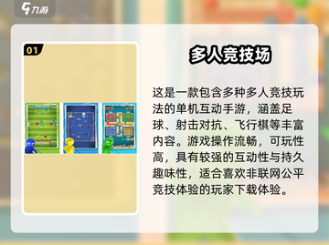🔥3人开黑手游TOP5！速来围观🔥🎮截图2