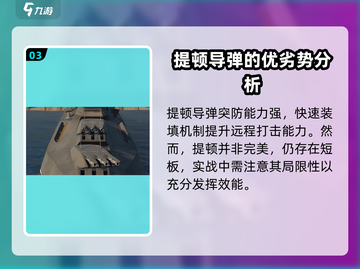 现代战舰🔥提顿号战列舰强度解析🎉截图4