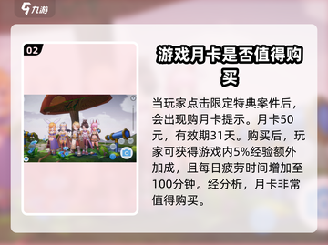 仙境传说RO爱如初见🔥月卡价格&购买攻略来了！截图3