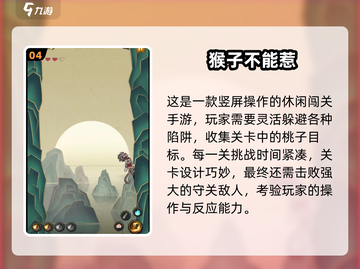 🔥2025超火猴子游戏大揭秘🐒💥截图5