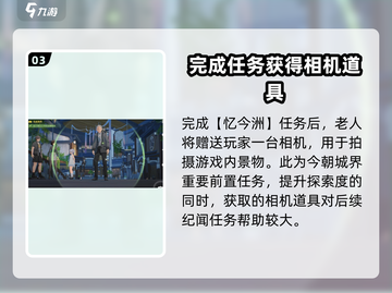 鸣潮🔥拍忆今洲任务超简单攻略来啦！新手必看👇截图4