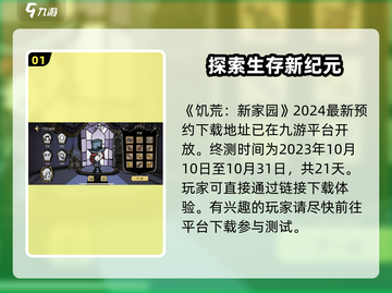 🔥饥荒新家园终测时间曝光！💎玩家必看！截图2