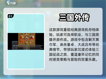 超🔥三国单机手游推荐，玩了就上瘾！🎮截图2