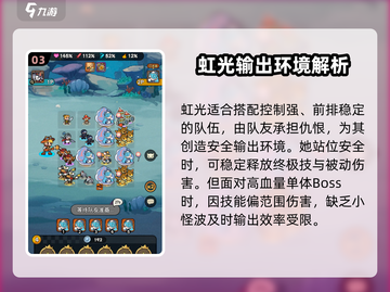 冒险之星虹光强度爆表💥游戏名+🔥强度一览截图4